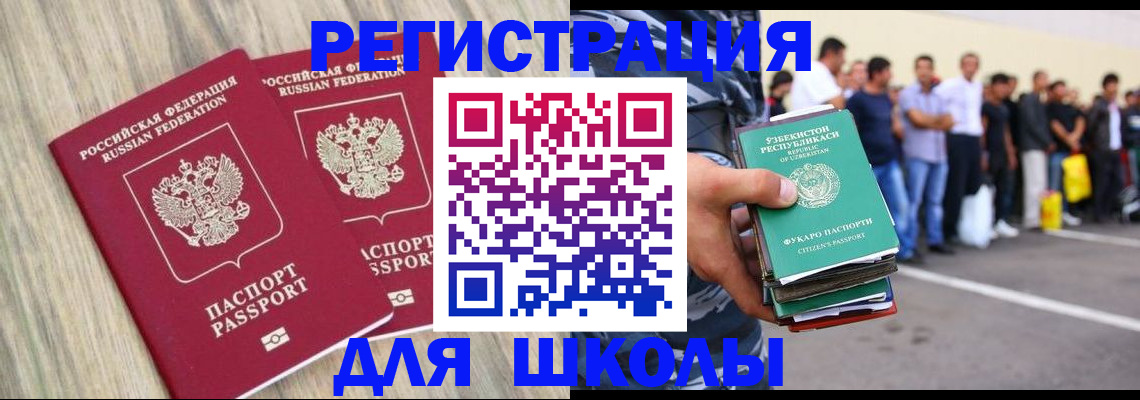 временная регистрация в квартире в Зее