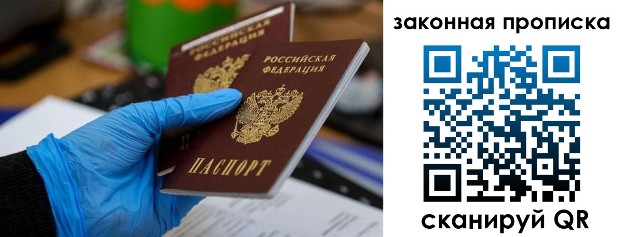 купить прописку в Зее