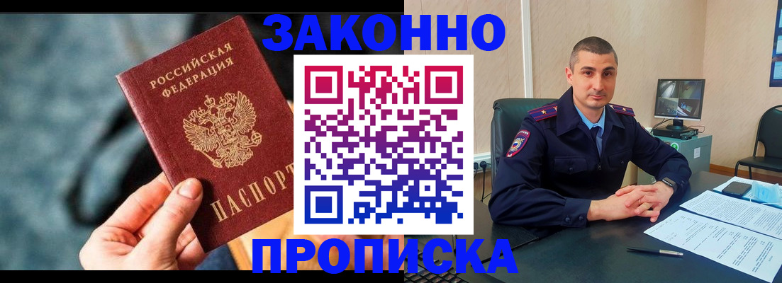 прописка для кредита в Зее