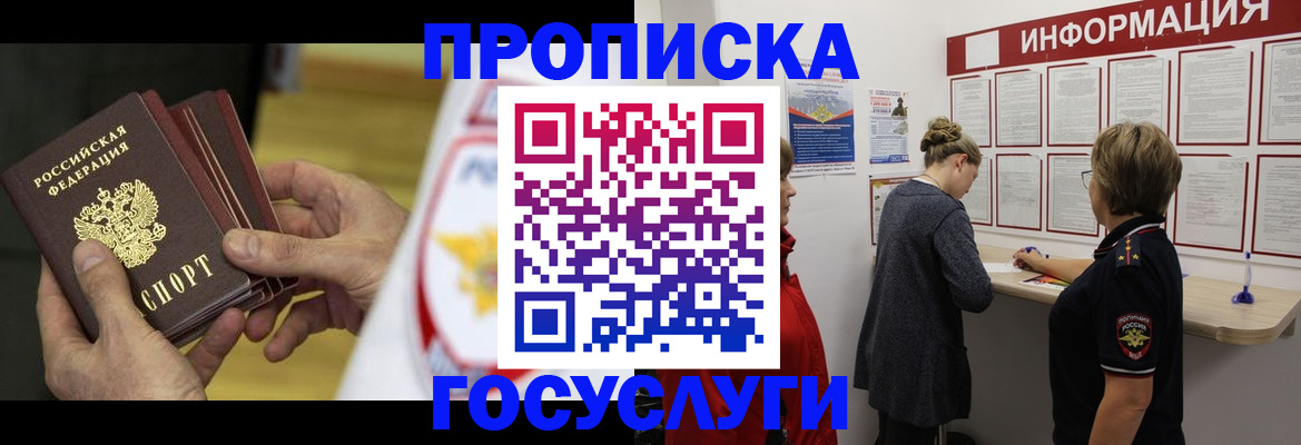 прописка для кредита в Зее