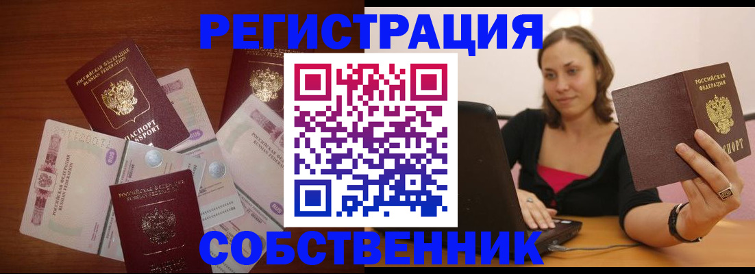 временная регистрация в квартире в Зее