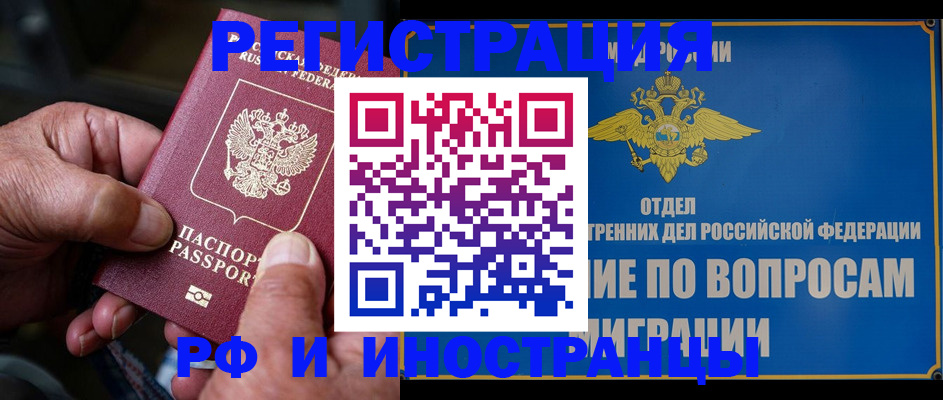 прописка штамп в Зее