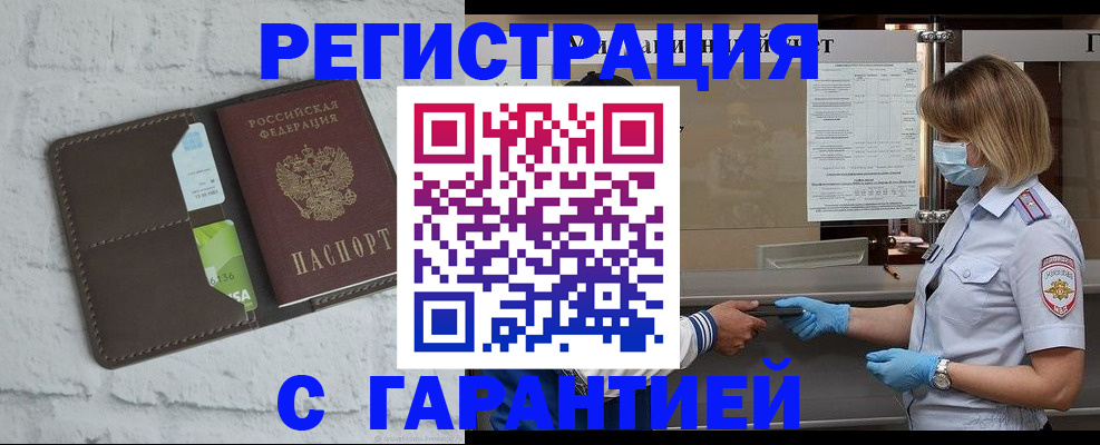 временная регистрация гарантия в Зее