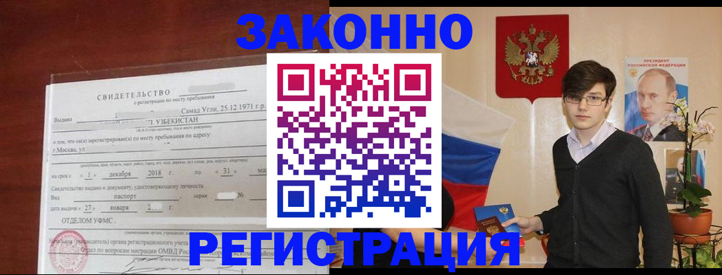 прописка ребенка в Зее