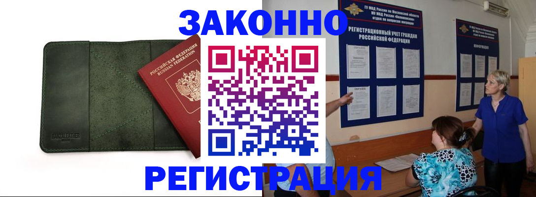 прописка для кредита в Зее