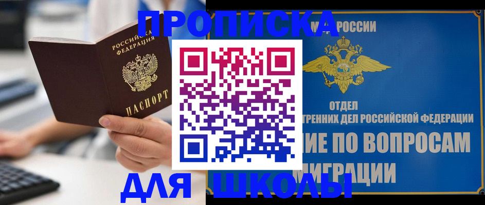 прописка в Зее